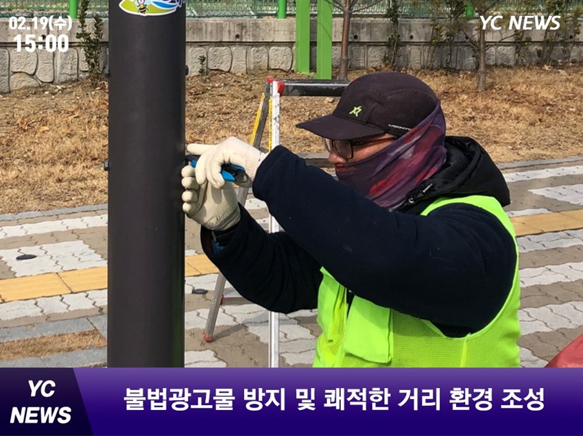 1.불법광고물 방지 및 쾌적한 거리 환경 조성